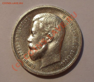50 копеек 1912 года. Отличная, яркий штемп. блеск. - Изображение 1474