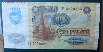 5 рублей 1997г. 25р 1961г. 100р. 1991г. 100р. 1993г. - DSC07495.JPG