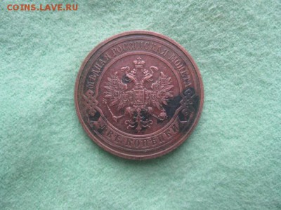 3 копейки 1876,1905гг.+2 коп.1916г.до3.12. - IMG_9710.JPG