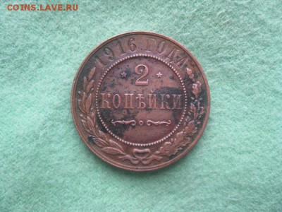 3 копейки 1876,1905гг.+2 коп.1916г.до3.12. - IMG_9711.JPG