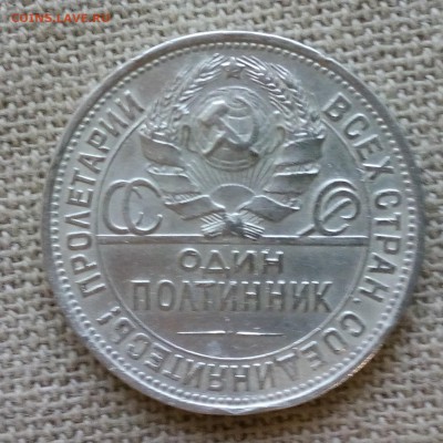 Полтинник 1924 ПЛ хороший до 02.12.2015 22-00 МСК - IMG_20151128_154426