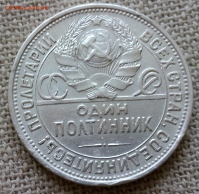 Полтинник 1924 ПЛ хороший до 02.12.2015 22-00 МСК - IMG_20151128_154421
