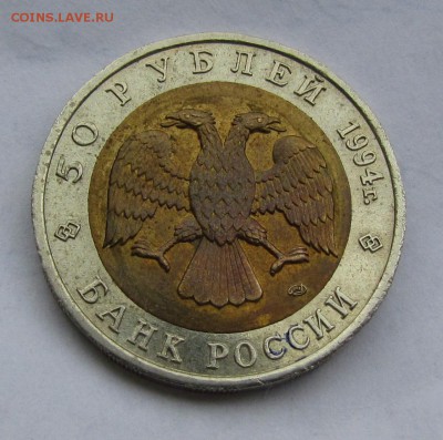 КК 50р. 1994г. Зубр - IMG_7940.JPG