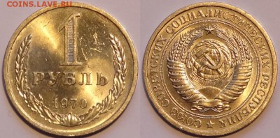 1 рубль 1970 штемпельный блеск до 30.11.15 в 22.00 - 1 руб 1970 - 27.11.15
