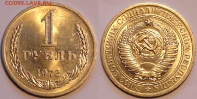 1 рубль 1972 штемпельный блеск до 30.11.15 в 22.00 - 1 руб 1972 - 27.11.15