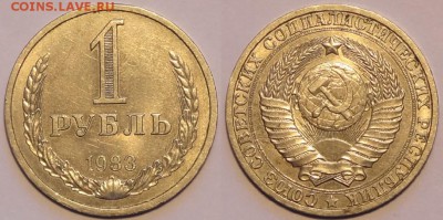 1 рубль 1983 до 30.11.15 в 22.00 - 1 рубль 1983 - 28.11.15