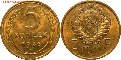 5 копеек 1946,1951 AU - 5к46