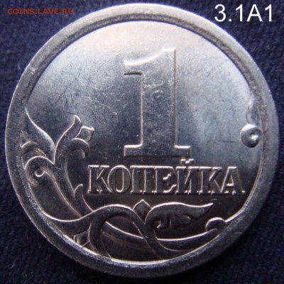 1 коп 2003 СП шт.3.1А1  Очень  Редкая  до 04-12-15 в 22-00 - 3.1А1.JPG