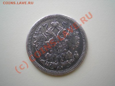 15 копеек 1879г. СПБ НФ,серебро,до 16.09.10 в 22:00 МСК - P9050021.1