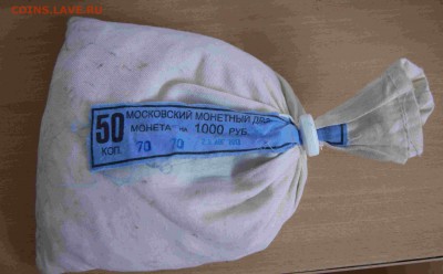 МЕШОК 50 копеек 2013 года до 03.12.2015 года - 50 коп 2013.JPG