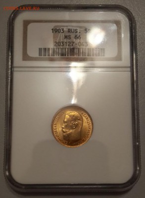 MS66 NGC - 5 рублей 1903 г! Красивая! - 1