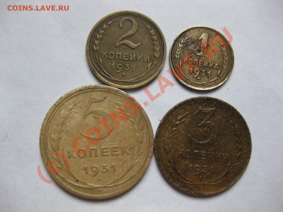 1 коп,2 коп,3 коп, 5коп  1931года_,_,до 17.09.10(23.00 мск) - IMG_5359.JPG