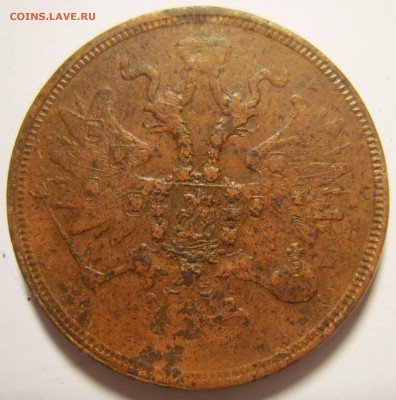 18. 5 копеек 1860г. ЕМ Св.Георгий с копьем до 30.11.15г - S8302289_exposure.JPG