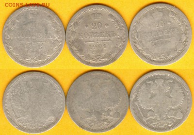 БИЛЛОН с 1 РУБЛЯ! 7 шт.разных. 20 копеек 1922-30 до 28.11 - 20k1876-1905