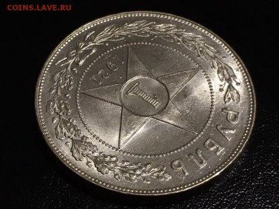 1 рубль 1921. УНЦ. Полуточка. Штемпельный блеск. - image