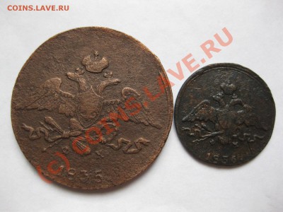 1 коп 1836 емфх, 5 коп 1835 емфх  до 17.09.10 - IMG_5357.JPG