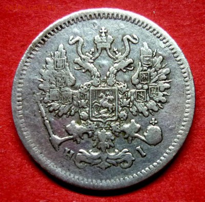 10 копеек 1870 г. Хорошая. - 1870 3