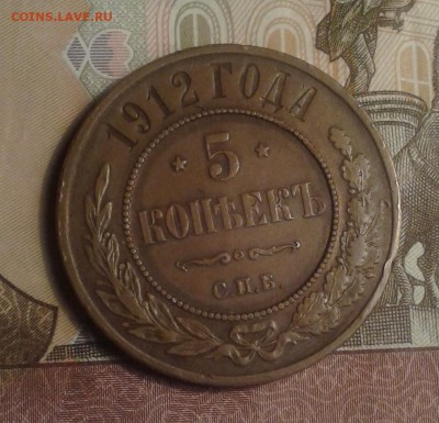 5 копеек 1912, медь. Кабинетная патина. до 28.11 22:20(мск) - 20110704_202623