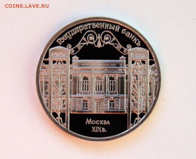 5 рублей. Здание Госбанка Пруфф до 04.12.15 в 22-00 мск - банк1