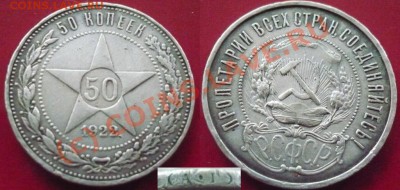 50 КОПЕЕК 1922 А*Г до 18-09-2010 22*00мск - 50копеек1922(АГ)