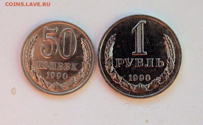 1 рубль, 50 копеек 1990 года мешковые до 04.12.в 22-00 - 1-90