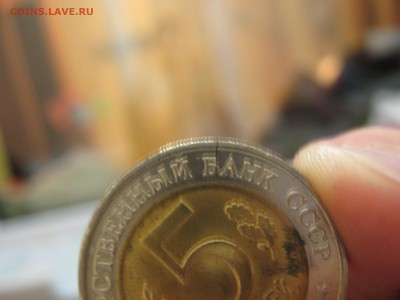 Брак заготовки 5 руб 1991 КК винторогий козёл 4.12 22:00мск - IMG_1122.JPG