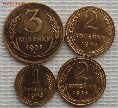 3,2,1 Копейки 1926,28,36,46 г. окон. 3.12.2015 г. 22-00 МСК. - 111111111