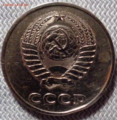 20 копеек 1979 шт.3.2? - DSC00134.JPG