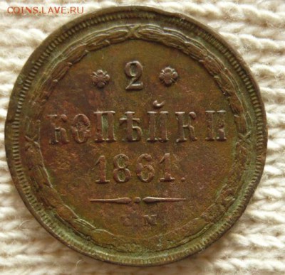 2 копейки 1861 год. До 4. 14. 2015г. в 22:00 по Москве. - photofacefun_com_1448636341