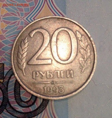 20 Рублей 1993 ММД НЕ МАГНИТ , КОРОТКИЙ 22-00 , 02.01.2015 - 20р93ммд1