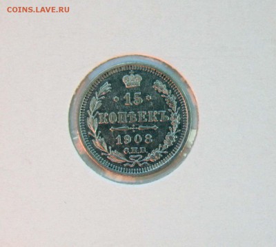 15 коп 1908,12,13 г. из коллекции XF- AU до 04,12. в 22-30 - 15-08