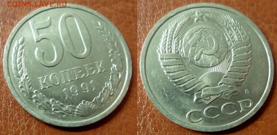 50 копеек 1991 Л UNC. до 30.11.15 - 21:00 - 50k1991l