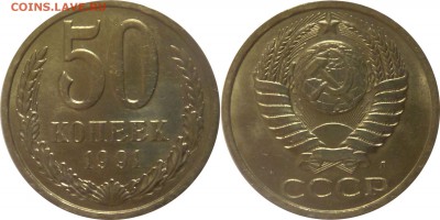 50 копеек 1991 Л UNC. до 30.11.15 - 21:00 - 50k1991l2