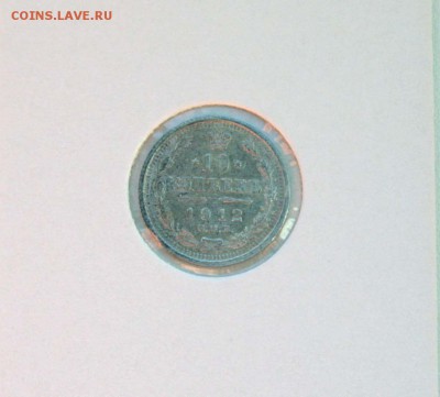 10 коп. 1911,1912 1913 г XF-AU до 04.12.в 22-30 мск - 10-12