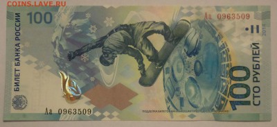 100 руб СОЧИ с НОМИНАЛА! UNC-пресс.Короткий. 29.11.15 -22:00 - 100rsochi02