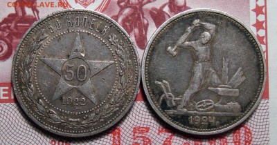 50 копеек 1922 П.Л., 1924 Т.Р. до 02.12.2015 22:00 мск - 50 1