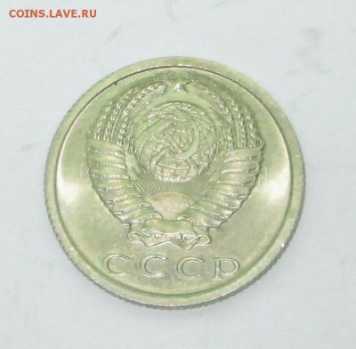 15 копеек 1976 - 15-76 004