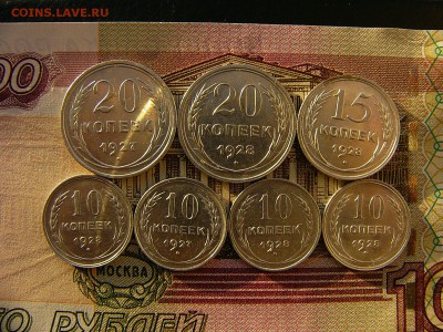 10,15,20 копеек 1927,1928 гг. Штемпельный блеск 29.11. 22:00 - P1300604.JPG