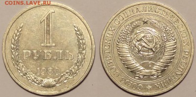 1 рубль 1980 звезда с узкими лучами до 30.11.15 в 22.00 - 1 руб 1980 - зв с узк. лучами - 28.11.15