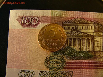 5 копеек 1940 г. Хороший пятачок 29.11. 22:00 - P1300624.JPG
