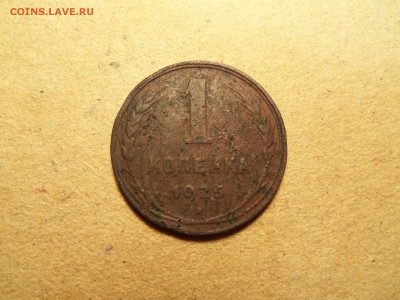 1копейка1925года - 100_2499.JPG