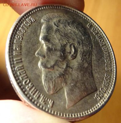 1 рубль 1910. Фальшак или настоящий? - DSC03761.JPG