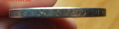 1 рубль 1910. Фальшак или настоящий? - DSC03764.JPG