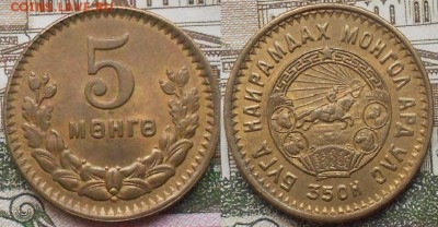 Монголия 5 менге 1945 года +Бонусы до.30.11.15 - 27.11.15 012.JPG