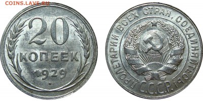 20 Копеек 1929 Штемпельная до 02.12.2015 22:00 мск - 20 Копеек 1929