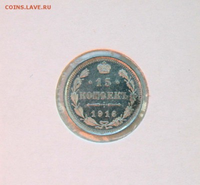 10.15.20 копеек 1916 г из коллекции до 04.12. в 22-30 по мск - 15-16