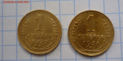 1 коп 1930.1931г c 300руб! до 1.12.2015г в 22-00 - 1-30.31-1