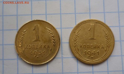 1 коп 1931г.1941г c 300руб! до 1.12.2015г в 22-00 - 1-31-41-1