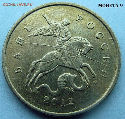 Мои браки монет.Оценка-интерес. - 9