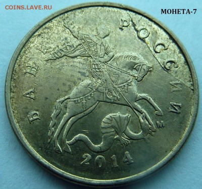 Мои браки монет.Оценка-интерес. - 7